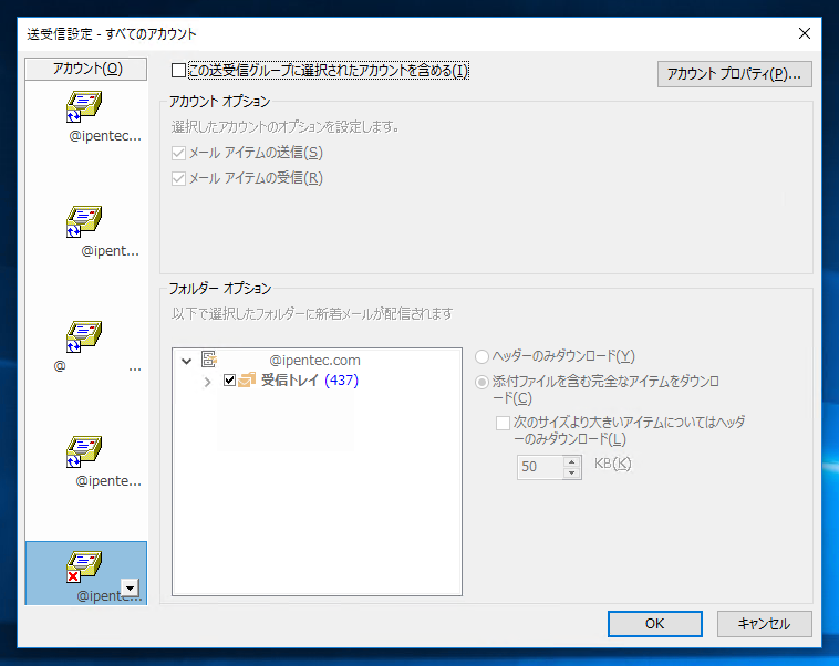 Outlookの「すべてのフォルダーを送受信」で特定のメールアカウントを除外する:画像9