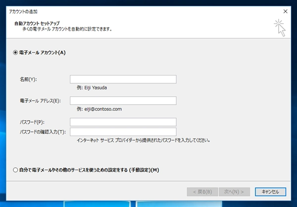 Outlook に Exchange Online のアカウントを設定する (Exchage Online に Outlookで接続する):画像3