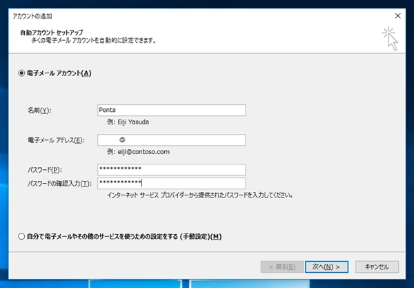 Outlook に Exchange Online のアカウントを設定する (Exchage Online に Outlookで接続する):画像4