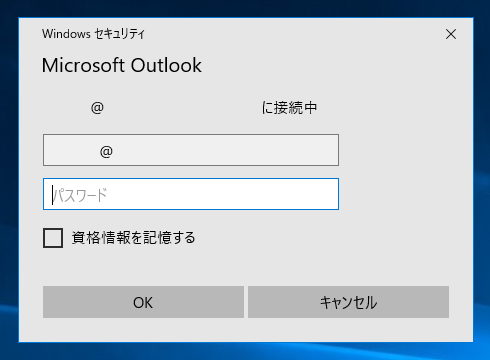 Outlook に Exchange Online のアカウントを設定する (Exchage Online に Outlookで接続する):画像6