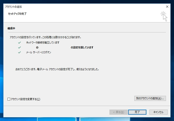 Outlook に Exchange Online のアカウントを設定する (Exchage Online に Outlookで接続する):画像7