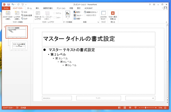 スライドマスターのレイアウトを修正してもマスターの書式が反映されない - スライドマスターへのプレースホルダーの挿入:画像1