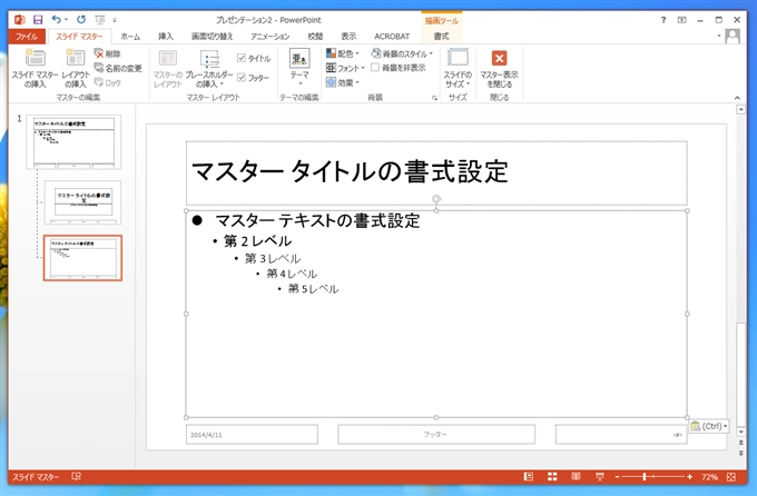 スライドマスターのレイアウトを修正してもマスターの書式が反映されない - スライドマスターへのプレースホルダーの挿入:画像4
