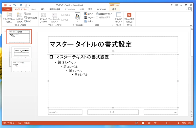 スライドマスターのレイアウトを修正してもマスターの書式が反映されない - スライドマスターへのプレースホルダーの挿入:画像5