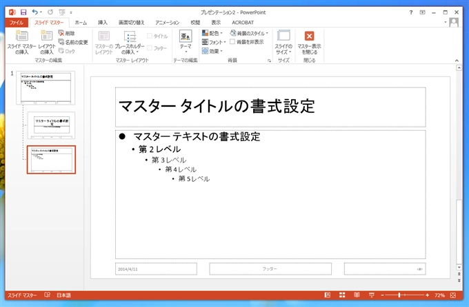 スライドマスターのレイアウトを修正してもマスターの書式が反映されない - スライドマスターへのプレースホルダーの挿入:画像6