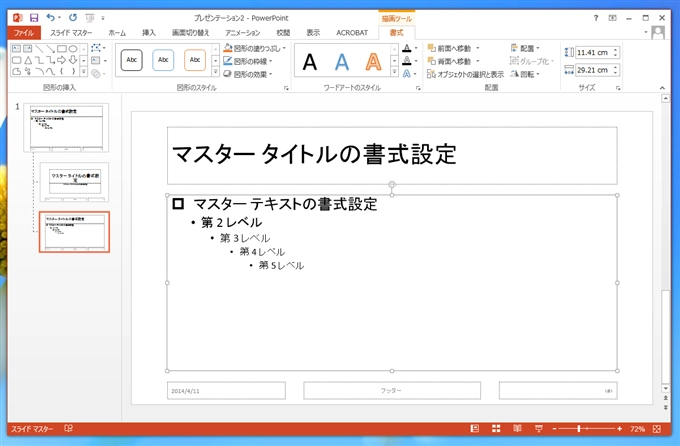 スライドマスターのレイアウトを修正してもマスターの書式が反映されない - スライドマスターへのプレースホルダーの挿入:画像8