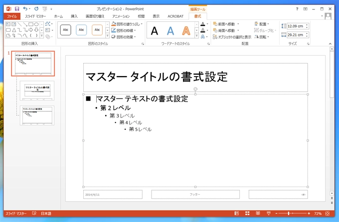 スライドマスターのレイアウトを修正してもマスターの書式が反映されない - スライドマスターへのプレースホルダーの挿入:画像9