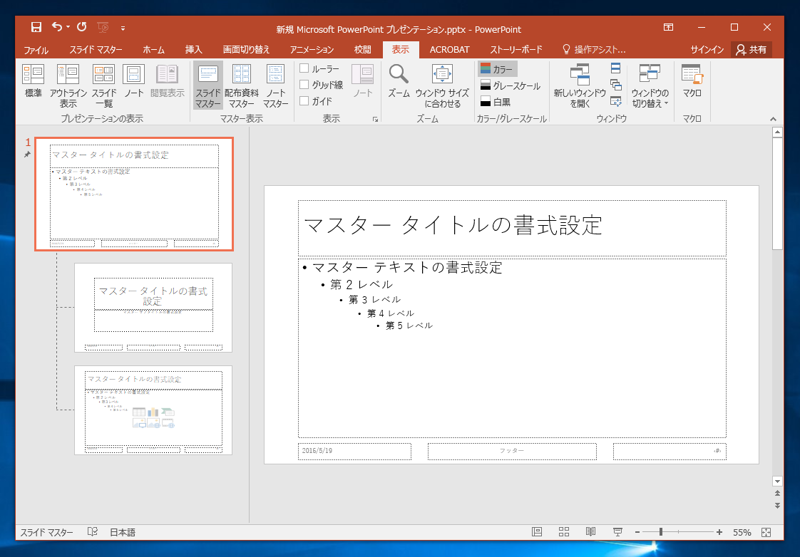 スライドマスターの基本動作:画像1