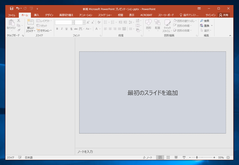 スライドマスターの基本動作:画像2