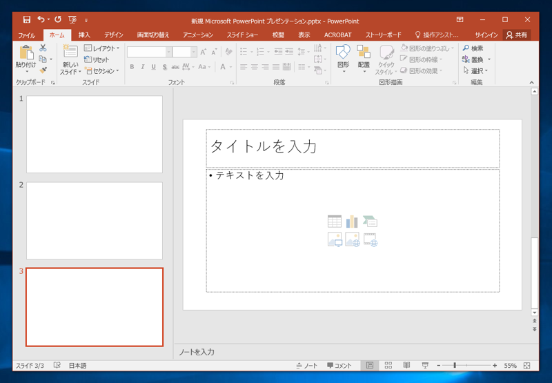 スライドマスターの基本動作:画像6