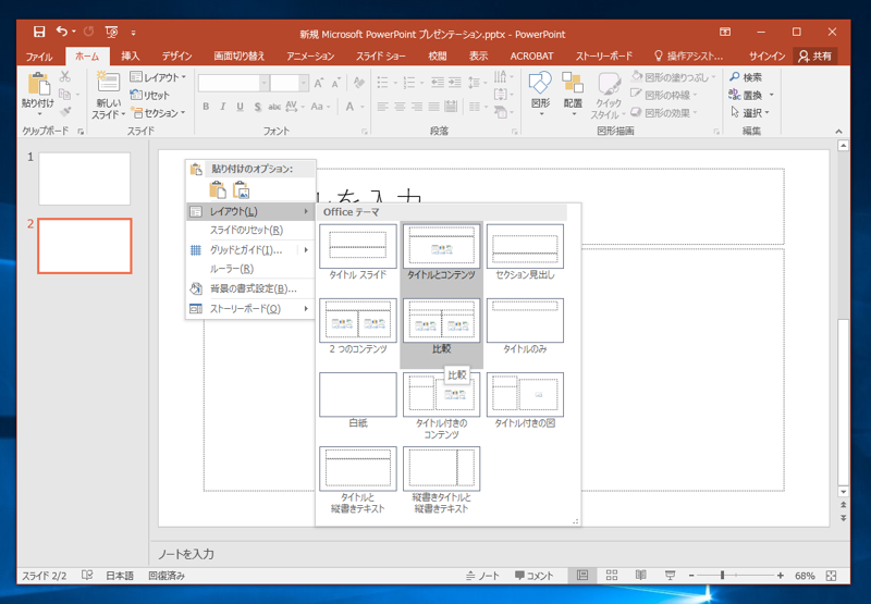 スライドマスターの基本動作:画像7