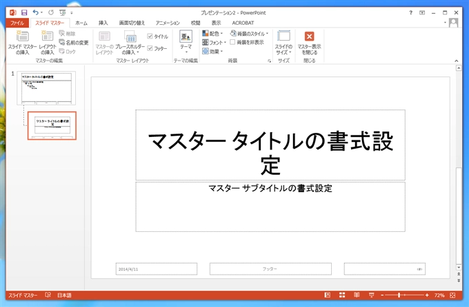スライドマスターでレイアウトが1つしかない場合の動作 - 新規のスライドを作成してもタイトルスライドが作成される:画像1