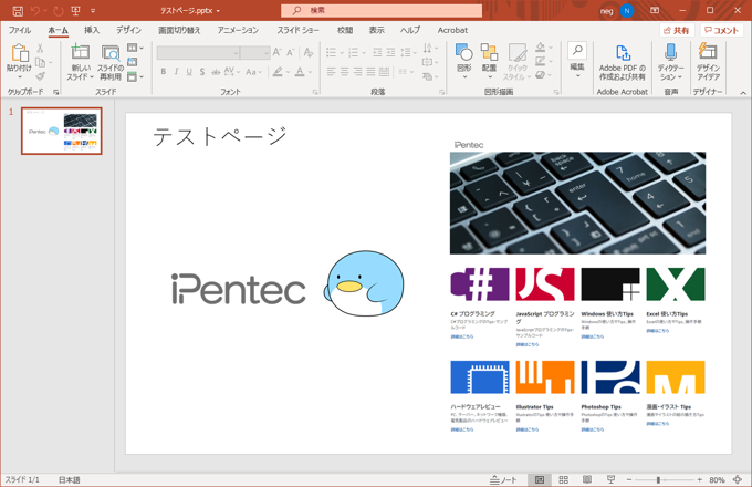pptx ファイルに配置されている画像のオリジナルの解像度の画像を取得する:画像1