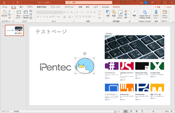 pptx ファイルに配置されている画像のオリジナルの解像度の画像を取得する:画像2