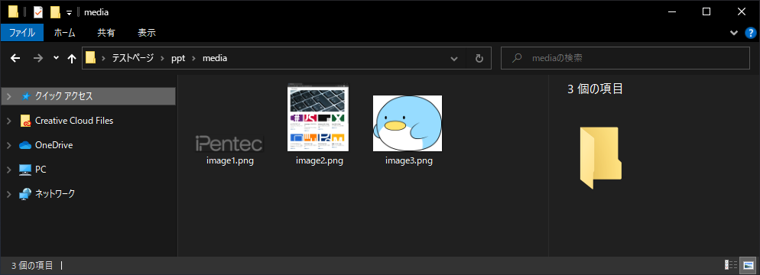 pptx ファイルに配置されている画像のオリジナルの解像度の画像を取得する:画像11