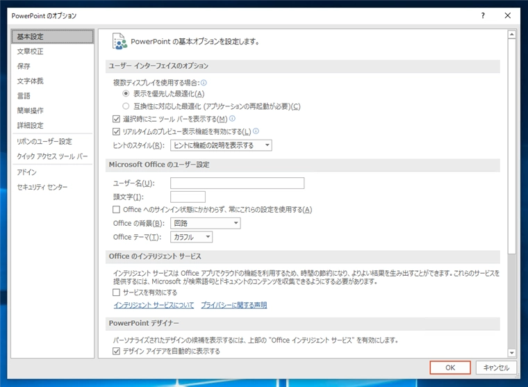 画像を配置・貼り付けるたびにデザイン アイデアのウィンドウが表示されないようにしたい:画像5