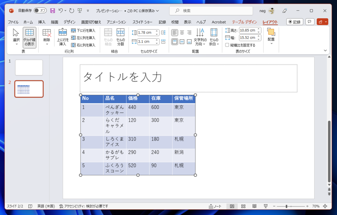 表の列の幅を広くして表の幅も広くする:画像1