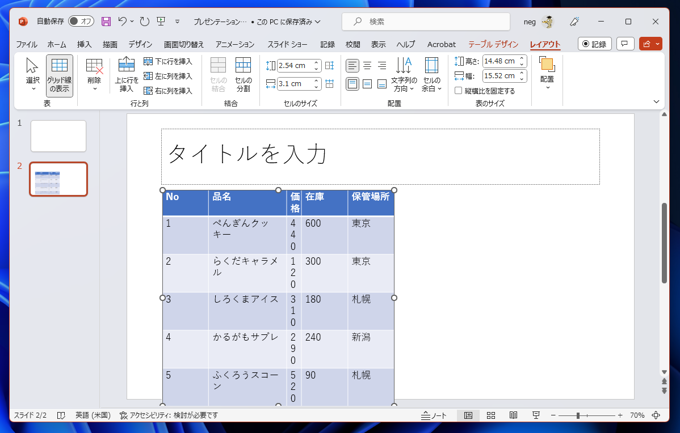 表の列の幅を広くして表の幅も広くする:画像4