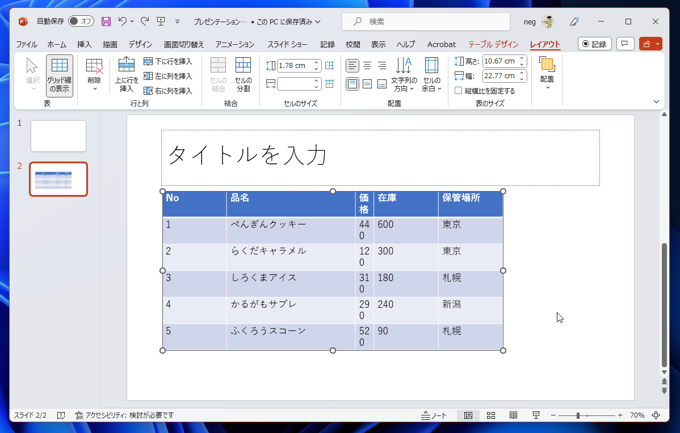 表の列の幅を広くして表の幅も広くする:画像5