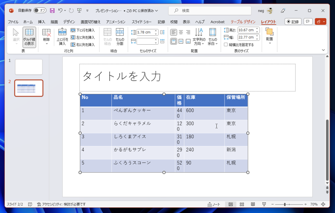 表の列の幅を広くして表の幅も広くする:画像6