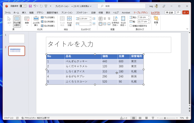 表の列の幅を広くして表の幅も広くする:画像7