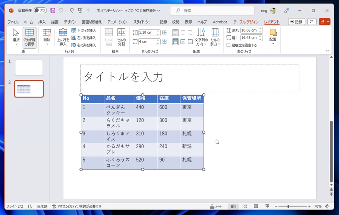 表の列の幅を広くして表の幅も広くする:画像9