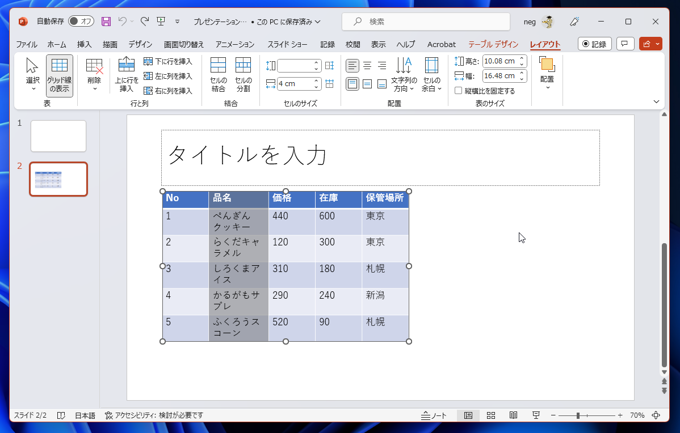 表の列の幅を広くして表の幅も広くする:画像10