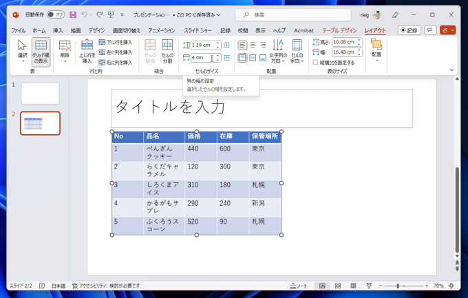 表の列の幅を広くして表の幅も広くする:画像11