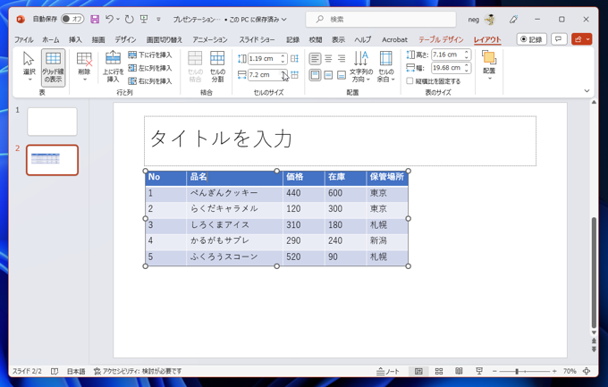 表の列の幅を広くして表の幅も広くする:画像13