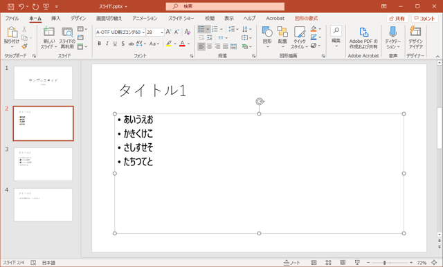 pptxファイルにフォントを埋め込んで保存する:画像1
