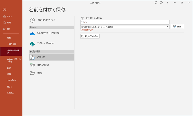 pptxファイルにフォントを埋め込んで保存する:画像2