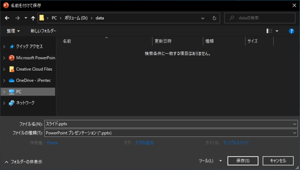 pptxファイルにフォントを埋め込んで保存する:画像3