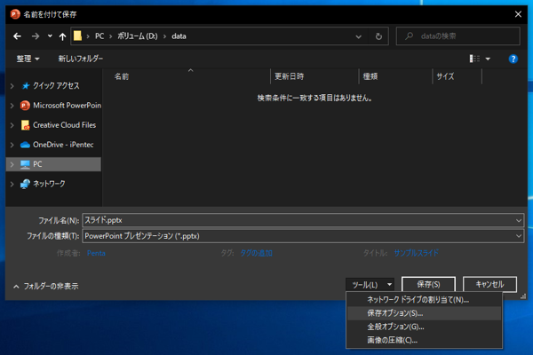 pptxファイルにフォントを埋め込んで保存する:画像4