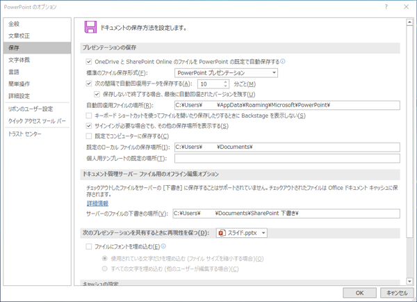 pptxファイルにフォントを埋め込んで保存する:画像5