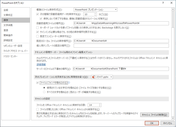 pptxファイルにフォントを埋め込んで保存する:画像6