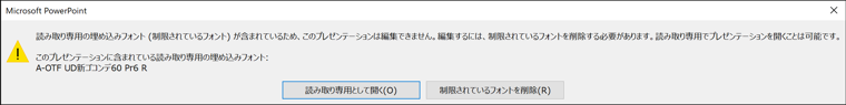 pptxファイルにフォントを埋め込んで保存する:画像9