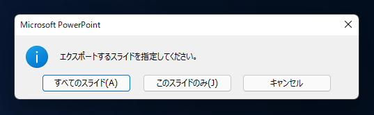 PowerPointのスライドをPNG形式の画像で保存するとインデックスカラーのPNGになる:画像3
