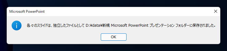 PowerPointのスライドをPNG形式の画像で保存するとインデックスカラーのPNGになる:画像4