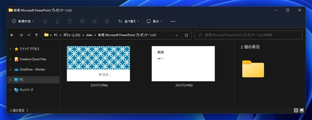 PowerPointのスライドをPNG形式の画像で保存するとインデックスカラーのPNGになる:画像5