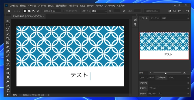 PowerPointのスライドをPNG形式の画像で保存するとインデックスカラーのPNGになる:画像6