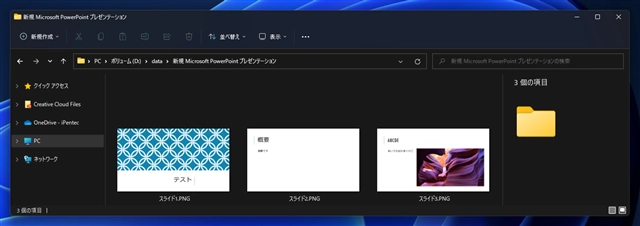 PowerPointのスライドをPNG形式の画像で保存するとインデックスカラーのPNGになる:画像8