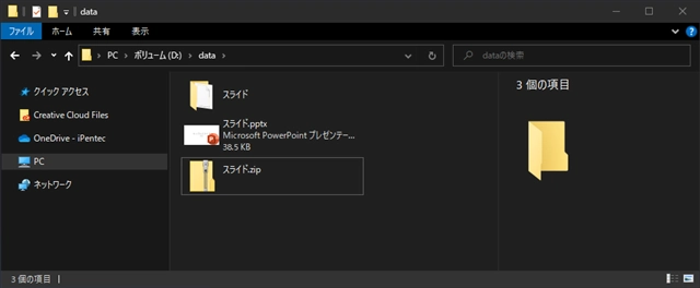 スライド内で特定のフォントが使われている箇所を探す:画像4