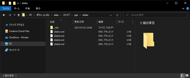 スライド内で特定のフォントが使われている箇所を探す:画像5