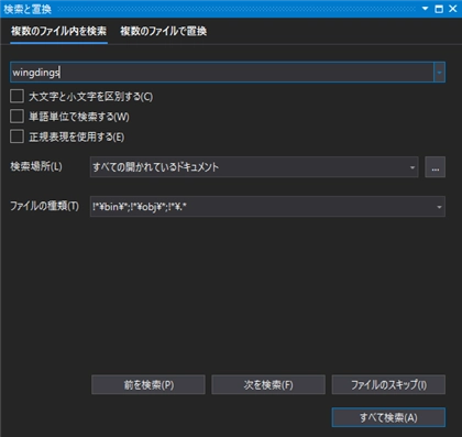 スライド内で特定のフォントが使われている箇所を探す:画像9