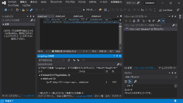 スライド内で特定のフォントが使われている箇所を探す:画像10