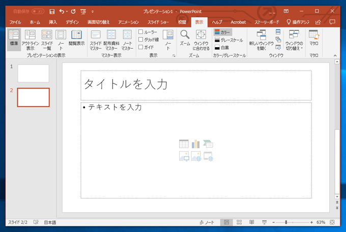 スライドにグリッド線を表示する:画像2