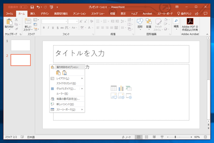 スライドにグリッド線を表示する:画像4