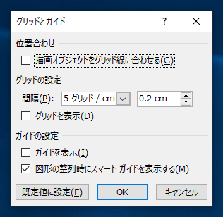スライドにグリッド線を表示する:画像5