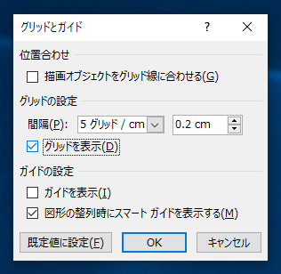 スライドにグリッド線を表示する:画像6