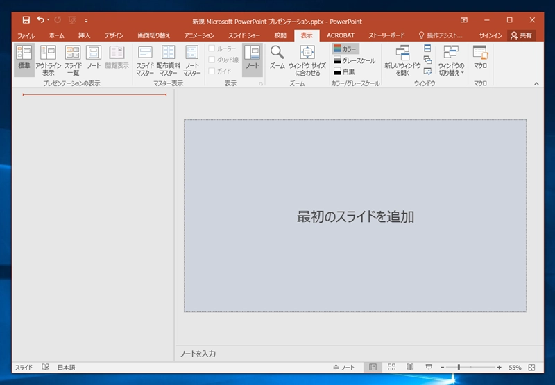 スライドマスター画面を表示する:画像2